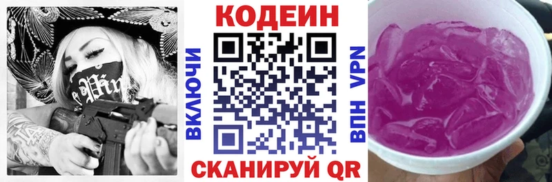 Кодеиновый сироп Lean Purple Drank  omg зеркало  Лыткарино 